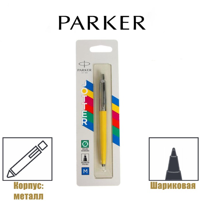 Ручка шариковая Parker Jotter Color М, корпус пластиковый, жёлтый, синиечернила, блистер (2076056) - Купить по цене от 1 052.00 руб.